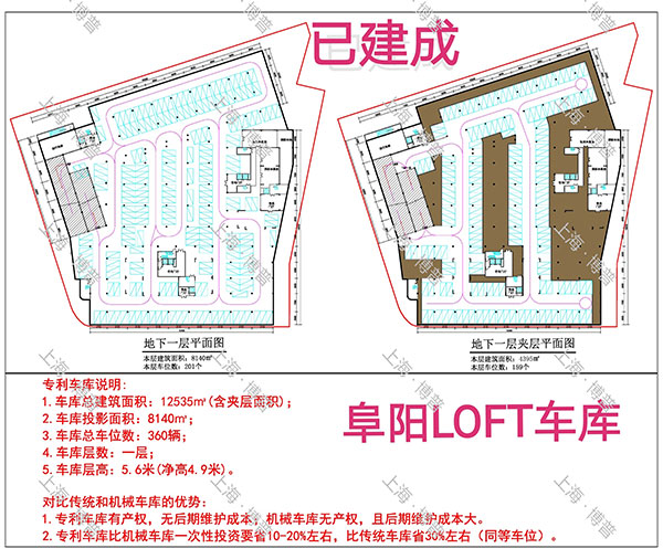 阜新阜阳LOFT专利车库（初光先生授权）