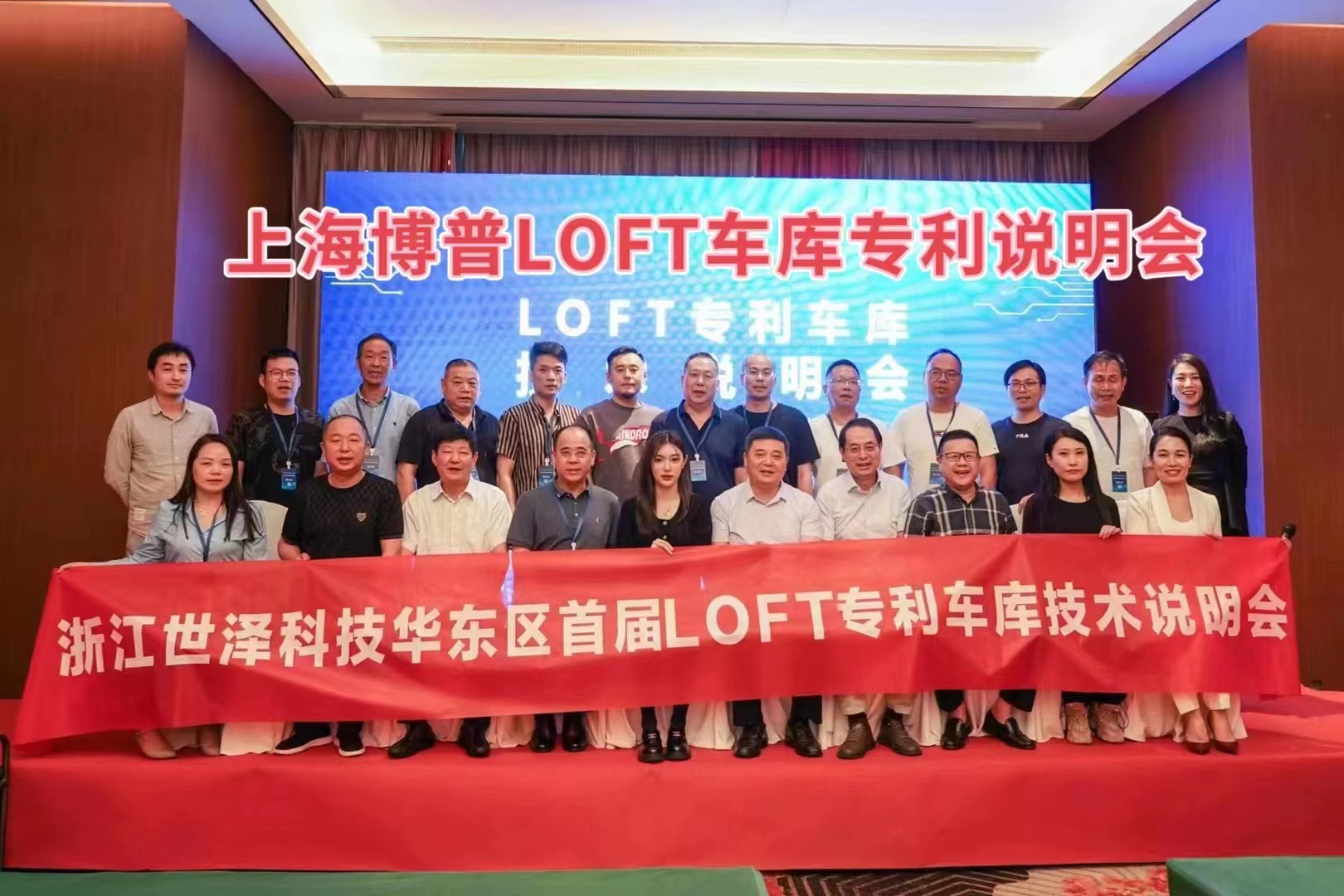 阜新上海博普LOFT车库、PLUS1、PLUS2等专利车库技术走近浙江